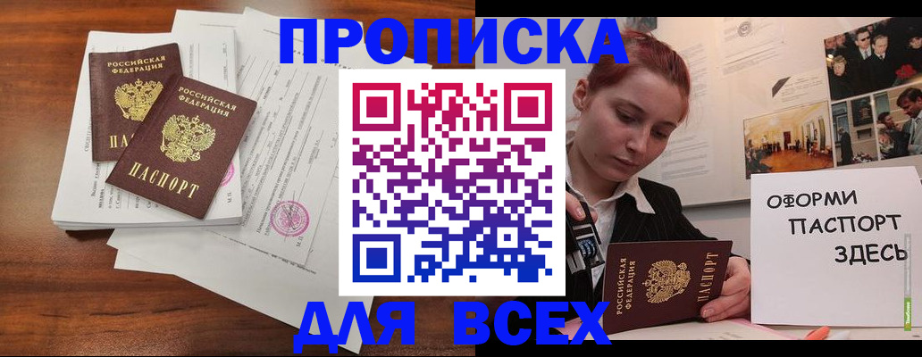 прописка в квартире в Немане